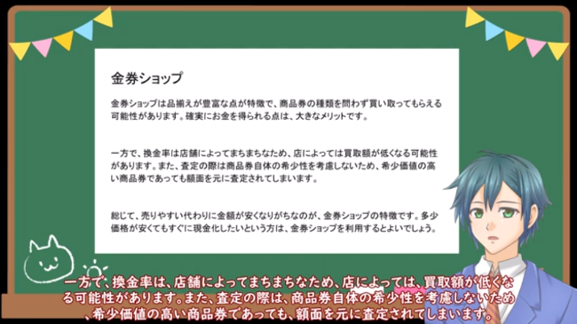 手持ちのギフト券を高く売りたい場合には、業者の選別が大切